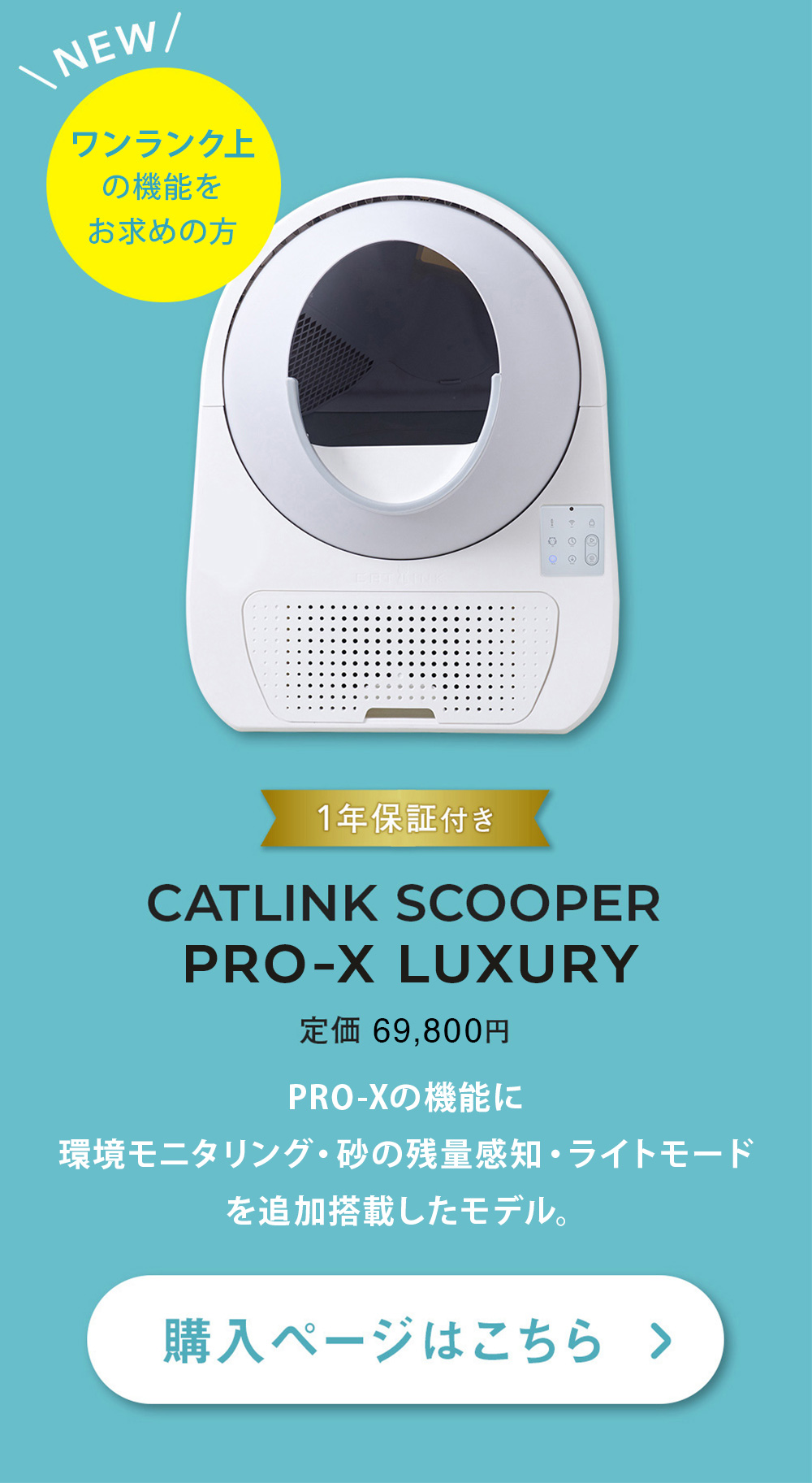 PRO-X LUXURYはこちら