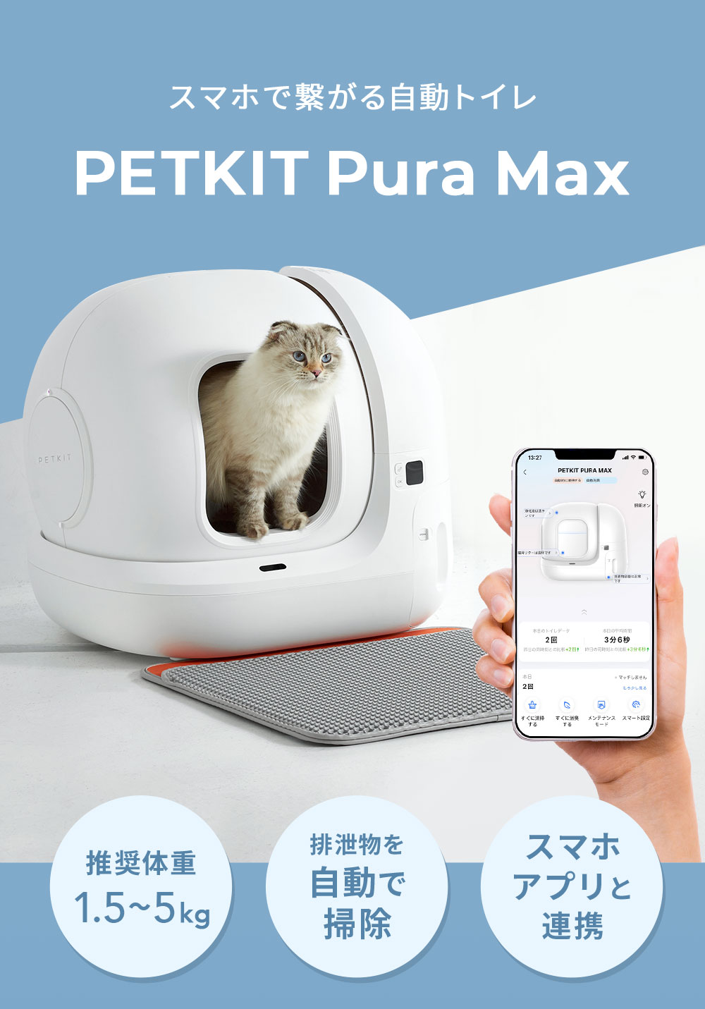 PETKIT 猫 トイレ 自動トイレ スマホ管理 センサー付き 飛散防止 自動清掃 定期清掃 掃除簡単 お留守番 専用APP IOS Android対